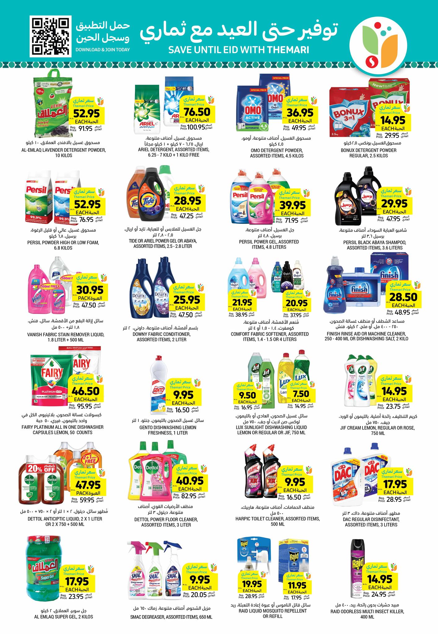 tamimi-markets offers from 5feb to 11feb 2025 عروض أسواق التميمى من 5 فبراير حتى 11 فبراير 2025 صفحة رقم 38